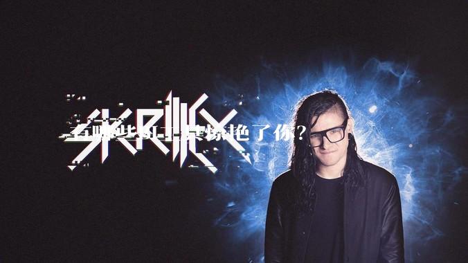 有哪些BI工具惊艳了你？