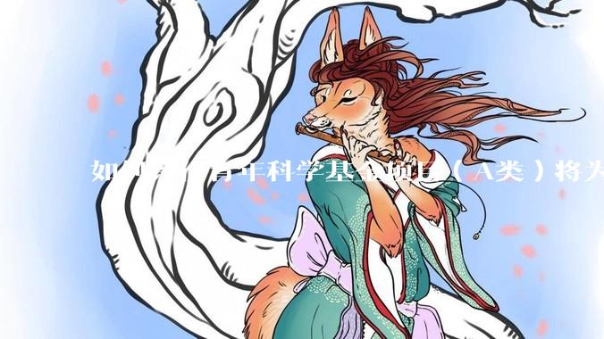 如何评价青年科学基金项目（A类）将为35岁以下科研人员单设赛道？